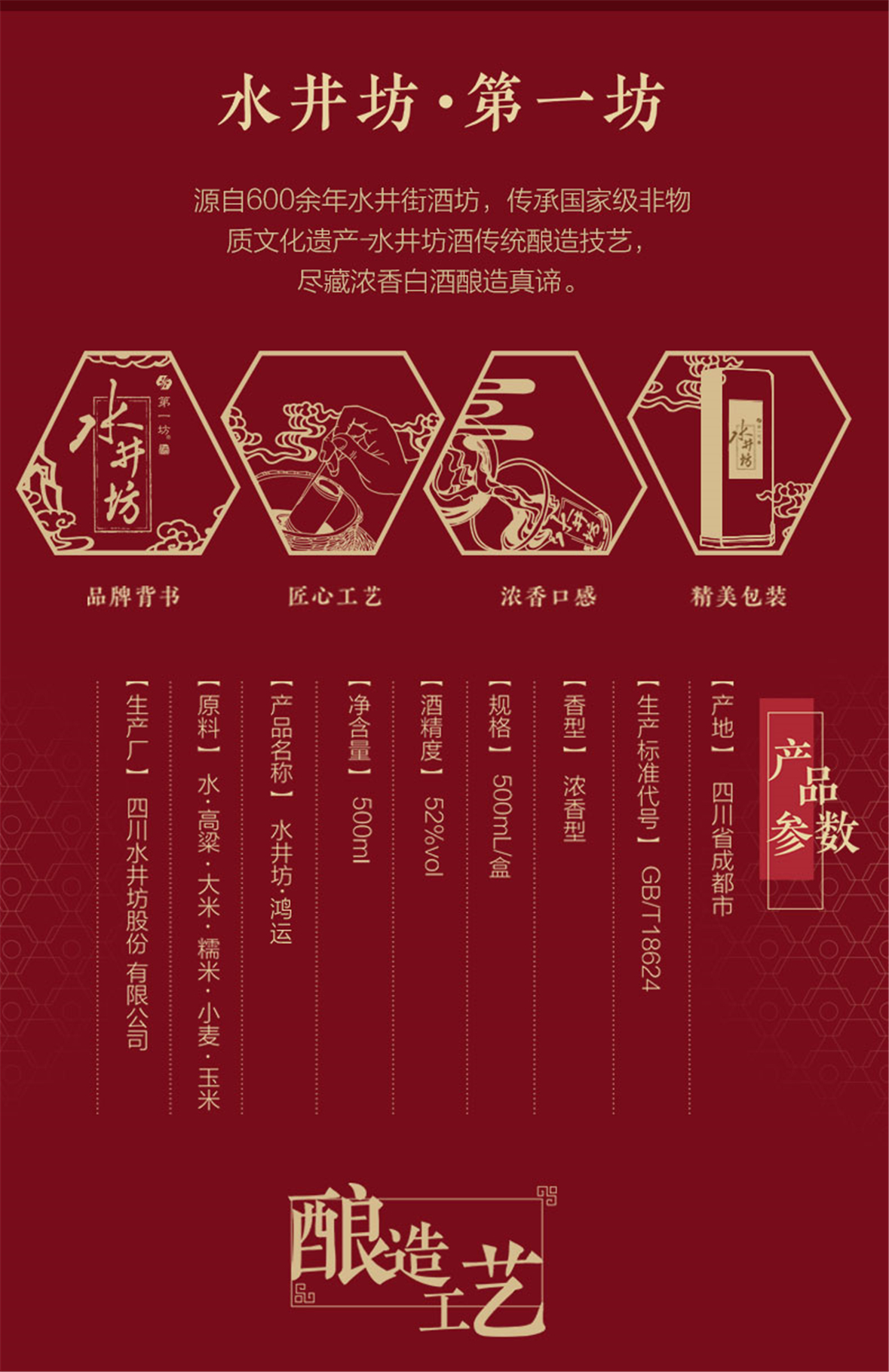 水井坊鸿运单瓶52度500mlx1浓香型白酒送礼纯粮食酒