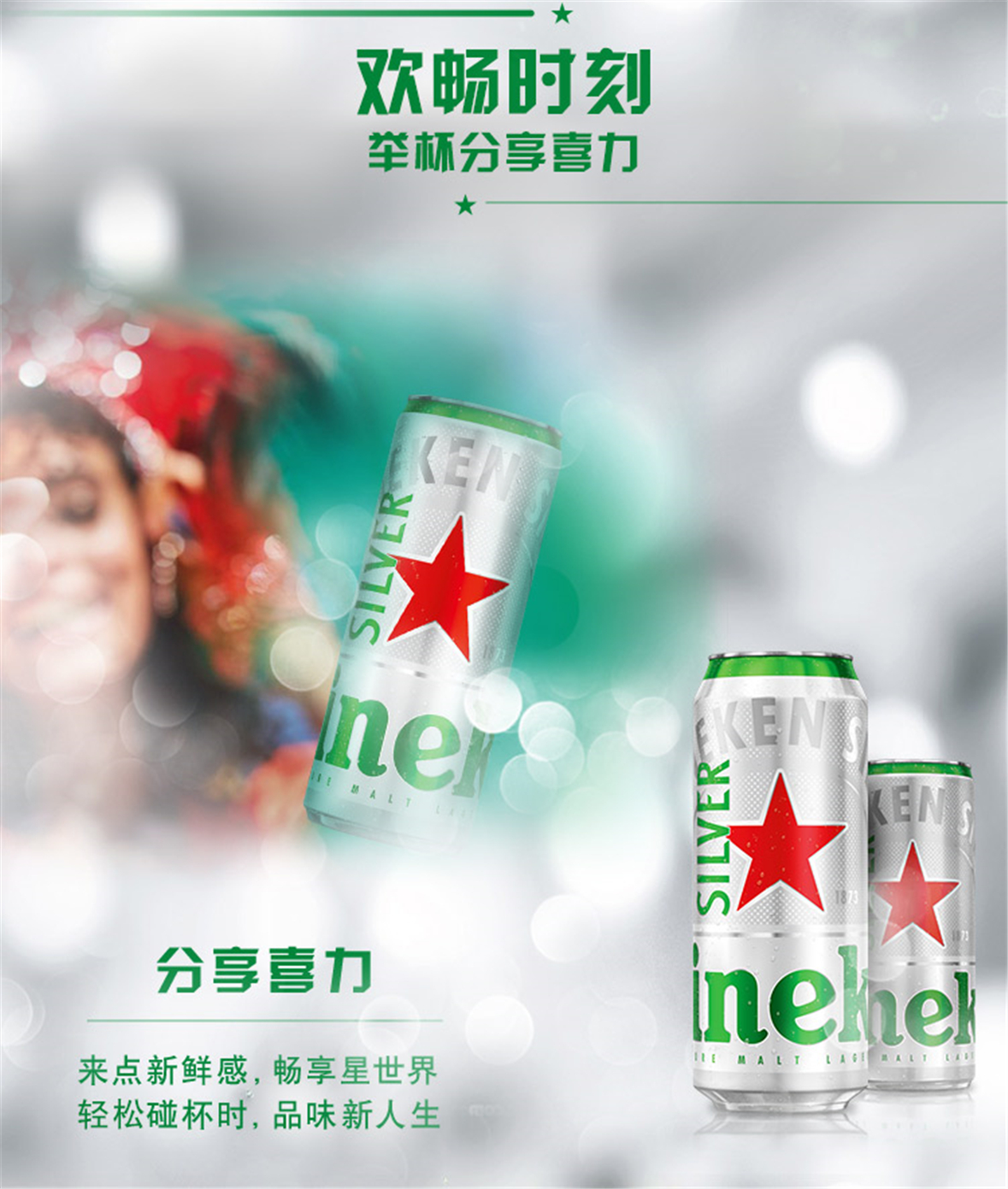 喜力星银(heineken silver)啤酒500ml*18听 整箱装
