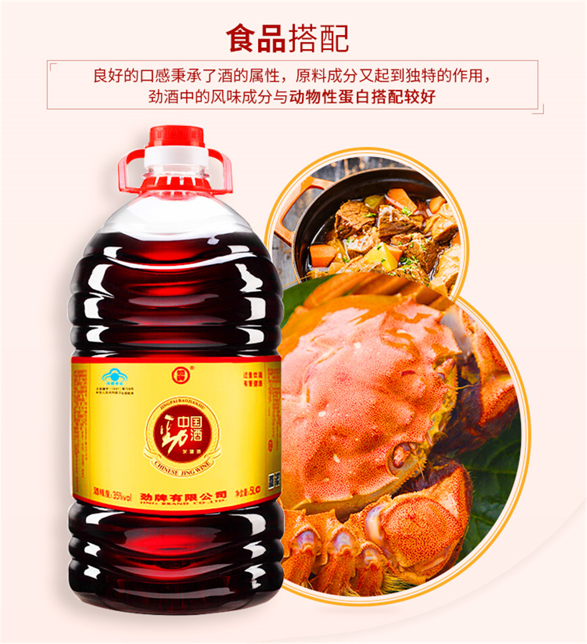 劲牌 劲酒 中国劲酒 35度 5l 单瓶 大桶 盒装