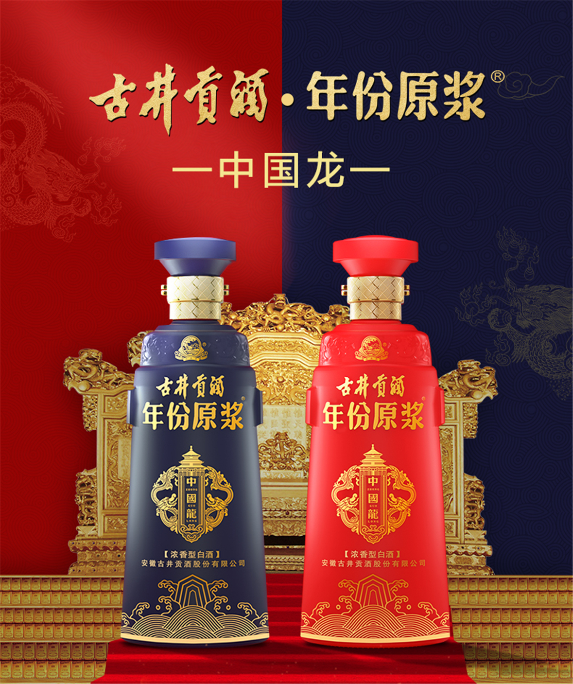 古井贡酒 年份原浆 中国龙50度箱装白酒500ml*4瓶 口感浓香型