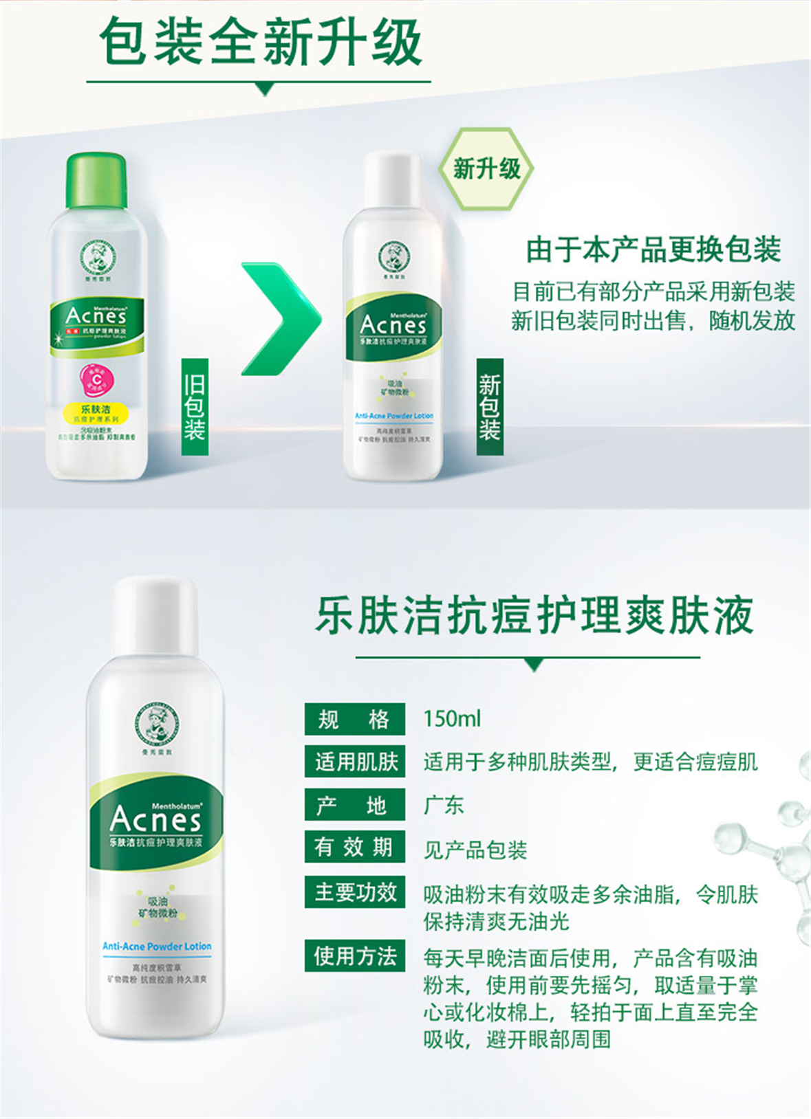 曼秀雷敦(mentholatum)乐肤洁抗痘护理 爽肤液150ml(补水保湿 紧致