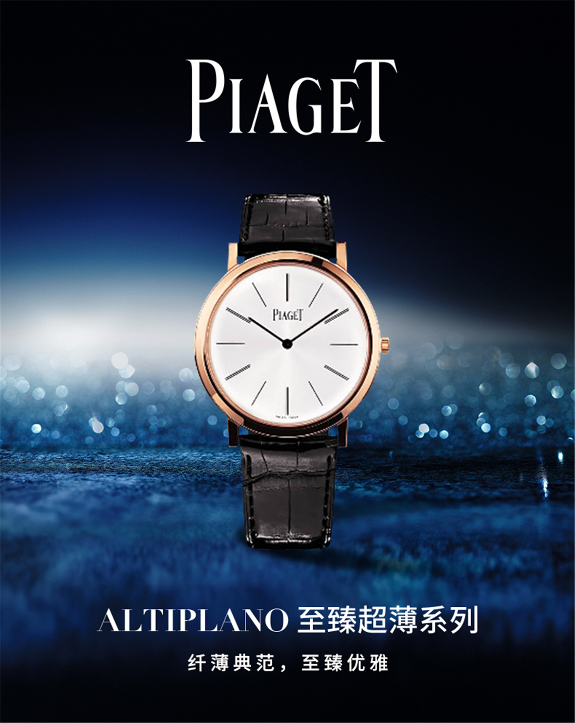 piaget伯爵altiplano至臻超薄系列 18k玫瑰金时尚男士
